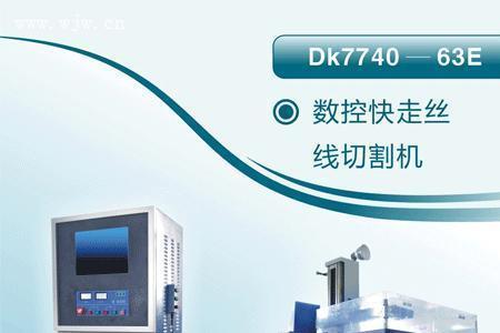 赛维斯线切割中走丝是什么系统