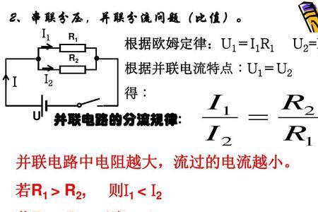 交流电并联分流串联分压吗