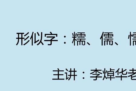 嵌呕的形近字