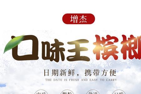 海南口味王和湖南口味王一样吗