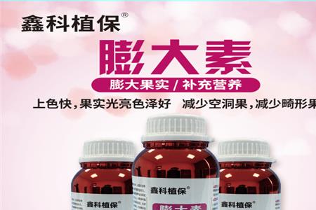 膨大素的种类