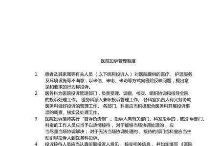 医生不履职怎么投诉