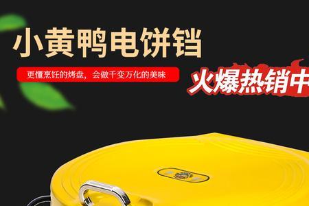 电饼铛方的好还是圆的好