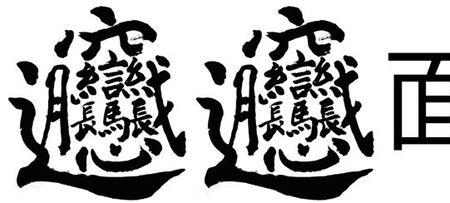 成都的繁体字怎么写