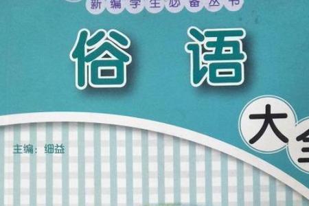 什么人跟什么人在一起的俗语