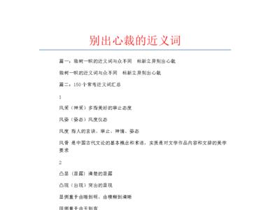别慌近义词
