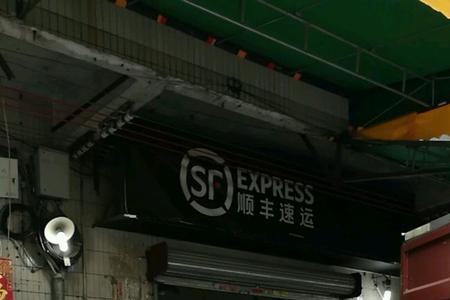东莞这边顺丰速运晚上还派件吗