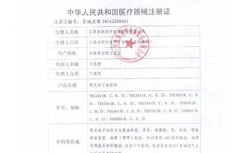 鱼跃血压计err7错误