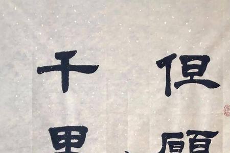 书法中仲秋季秋怎样划分