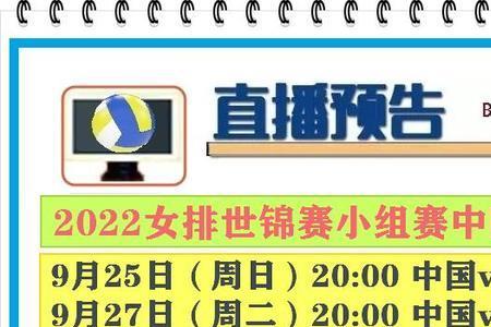 女排世锦赛总决赛时间表