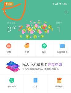 小米手机安全支付怎么样