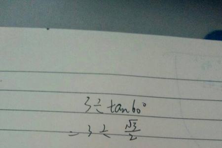 tan0.7等于多少度