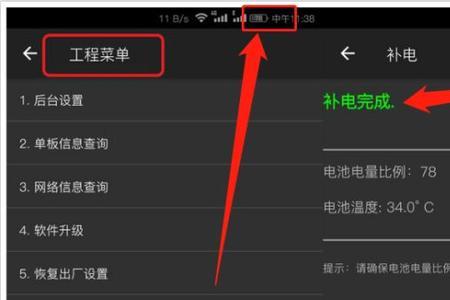 高铁如何补电