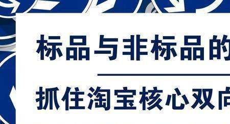 标品跟非标品的区别