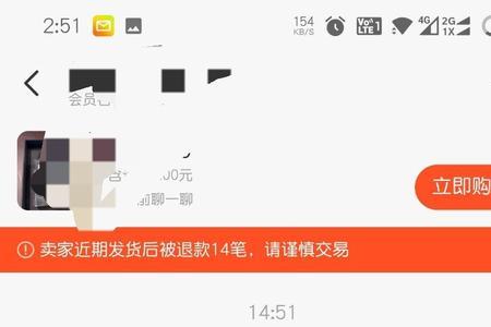 闲鱼退款对卖家有影响吗