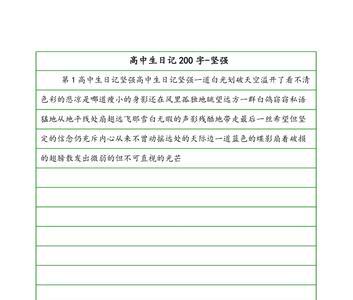 窃窃私语写一段话150字