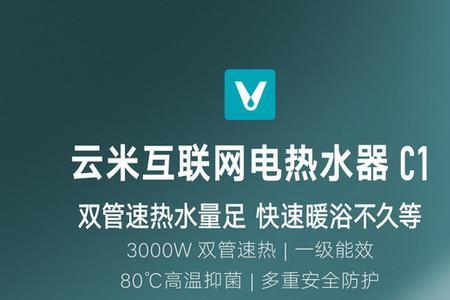 云米热水器是否自带防电墙