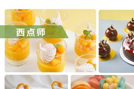 西点师和裱花师有什么区别