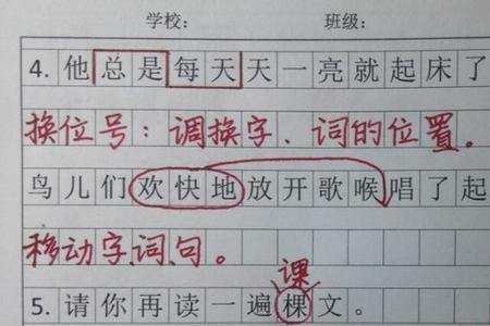 上下顺序颠倒的修改符号是什么