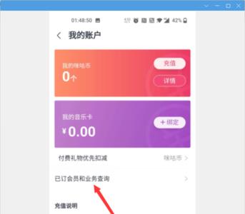 咪咕如何更换账号