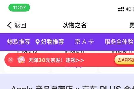 京东plus会员店怎么搜索产品