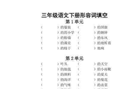 认真地什么填空三年级