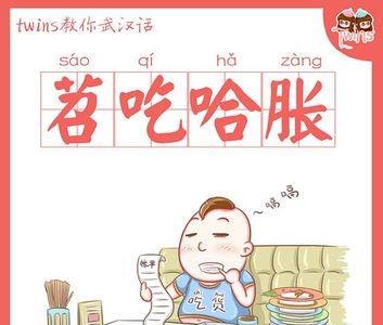 巧板眼是什么意思武汉方言