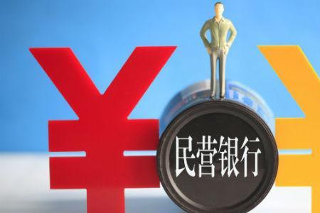 城商行和民营银行哪个好