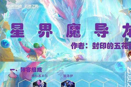 星界龙转四龙哪四龙
