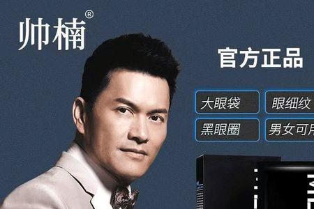 吕良伟代言的眼贴有用吗