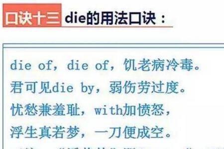 英语有哪些死