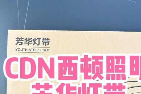 西顿晨光和芳华哪个好