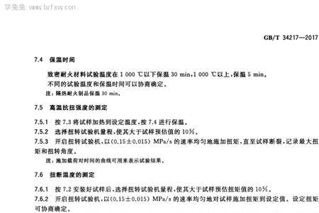抗扭强度什么意思