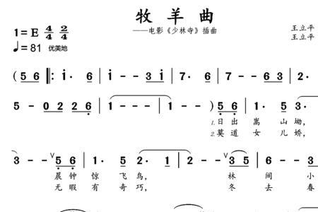 牧羊曲和女儿情是不是一个曲