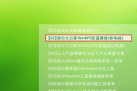 大白菜u盘启动盘什么格式好