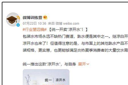 为什么康师傅的凉白开卖得好