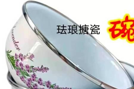 搪瓷碗和不锈钢碗相比哪个健康
