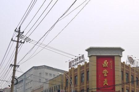 长春鼎丰真总店营业时间