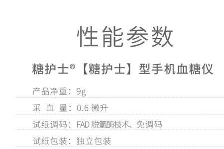 糖护士荷血糖仪质量怎么样