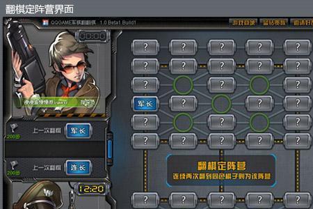 翻翻棋游戏规则