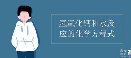 氢氧化钙电子式结构式