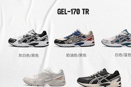 亚瑟士gel170tr没有43码