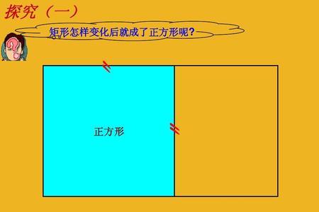 四方形与正方形的差别