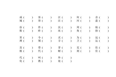 坟的同音字形近字