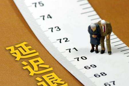 单位可以延迟个人退休时间吗