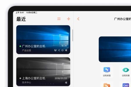 如何远程控制ipad