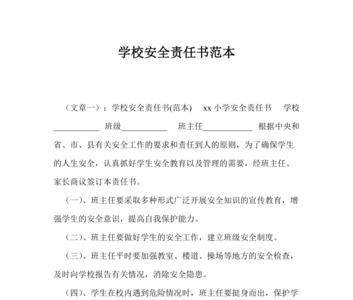 责任状怎么写