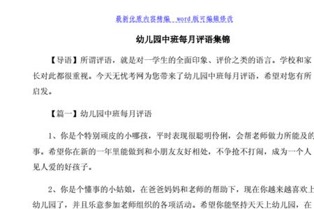 居家活动中班评语