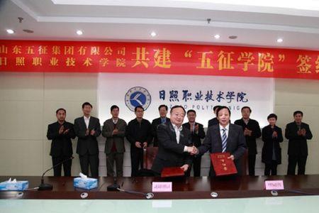 日照职业技术学院成立时间