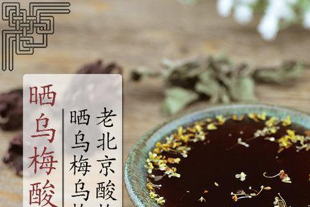 用酸梅粉做酸梅汤能存放几天